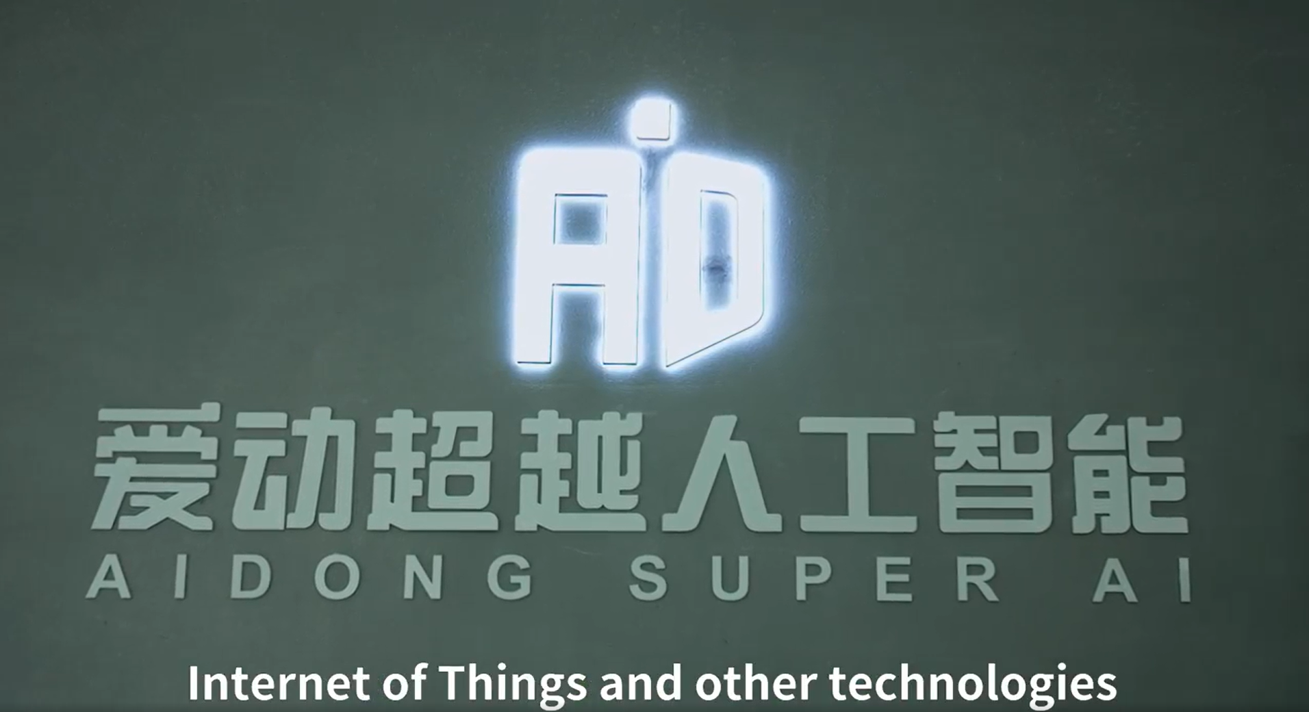AIDONG AI achieved a deep integration of AIoT and IIoT with Industrial ADAS